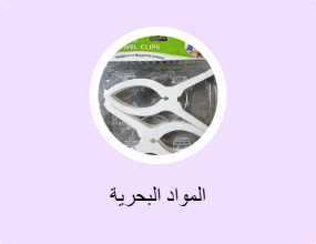 المواد البحرية
