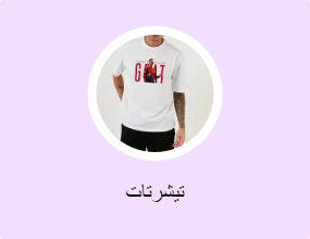 تيشرتات