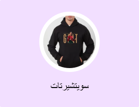 سويتشيرتات