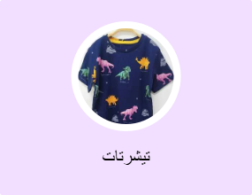 تيشرتات