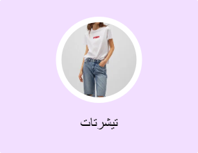 تيشرتات