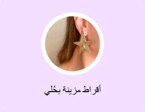 أقراط مزينة بحُلي