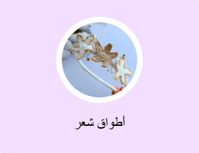 أطواق شعر