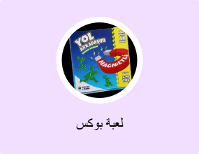 لعبة بوكس