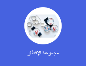 مجموعة الإفطار