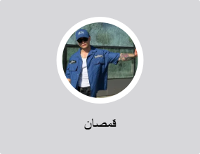 قمصان
