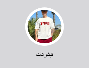تيشرتات
