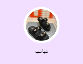 شباشب