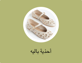 أحذية باليه