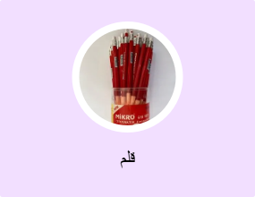 قلم