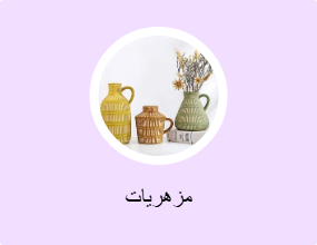 مزهرية