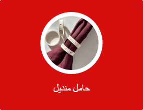 حامل منديل