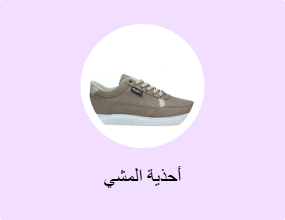 أحذية المشي