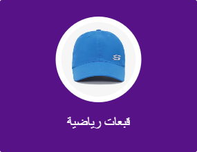 قبعات رياضية
