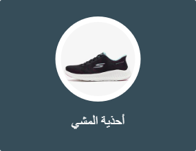 أحذية المشي