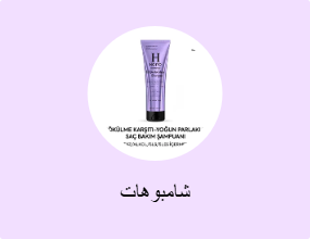 شامبوهات