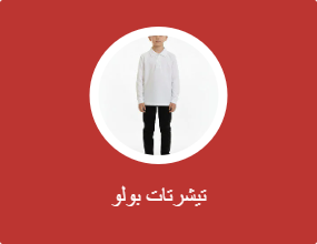 تيشرتات بولو