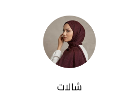 شالات