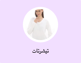 تيشرتات