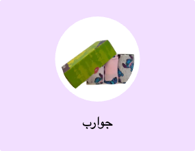 جوارب