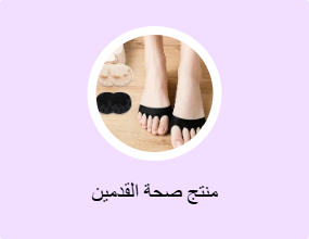 منتج صحة القدمين
