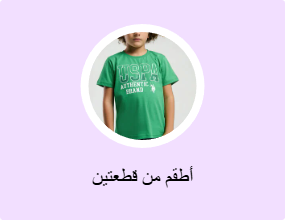 أطقم من قطعتين