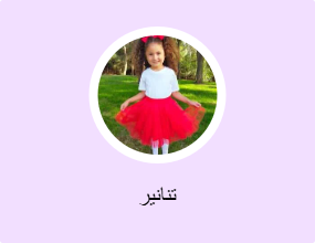 تنانير
