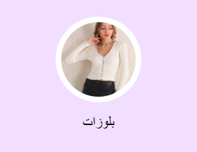 بلوزات