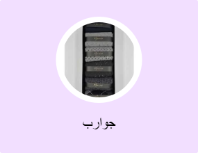 جوارب