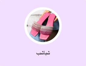شباشب