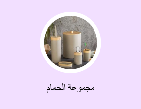 مجموعة الحمام
