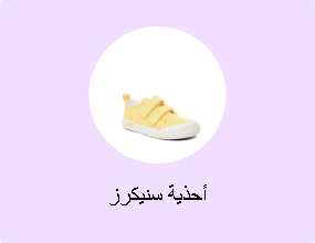 أحذية سنيكرز