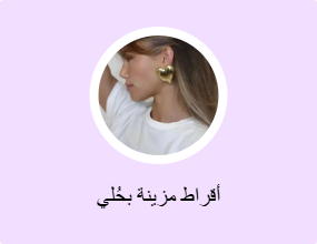 أقراط مزينة بحُلي