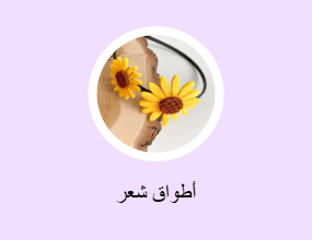 أطواق شعر