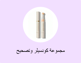 مجموعة كونسيلر وتصحيح