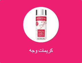 كريمات للوجه