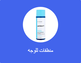 غسولات الوجه