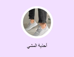 أحذية المشي