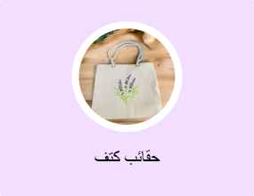 حقائب كتف