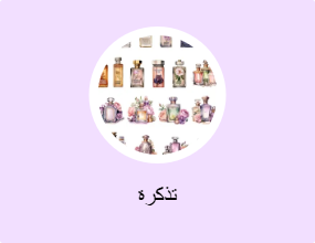 تذكرة
