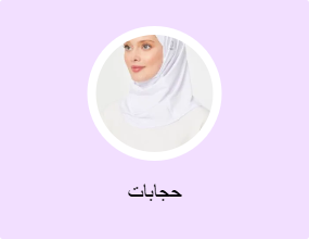 حجابات