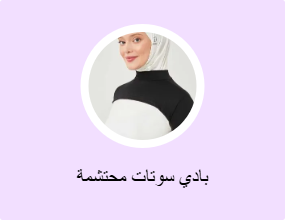 بادي سوتات محتشمة