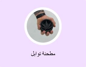 مطحنة توابل