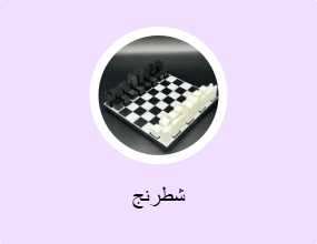 شطرنج