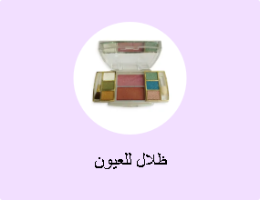 ظلال للعيون