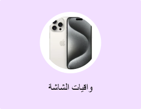 واقيات الشاشة