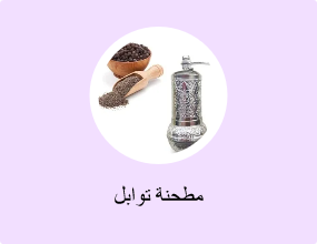 مطحنة توابل