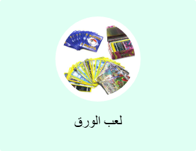 لعب الورق
