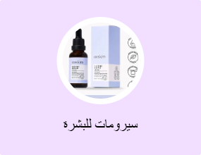 سيرومات للبشرة