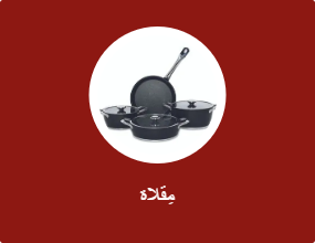 مِقلاة